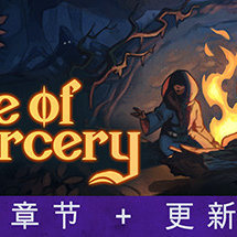 魔法尖塔/Spire of Sorcery