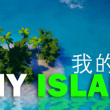 我的海岛/My Island