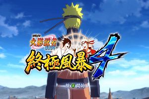 火影忍者：究极忍者风暴4