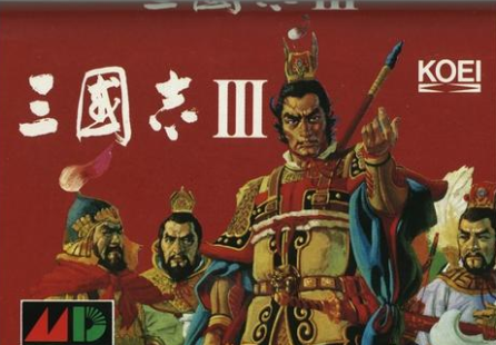 三国志3