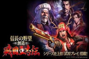 信长之野望创造：战国立志传