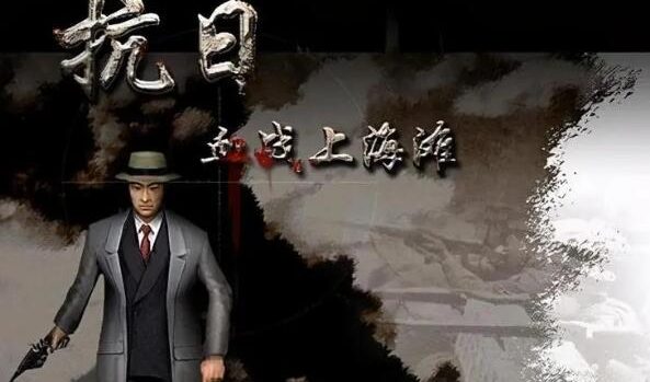 血战上海滩