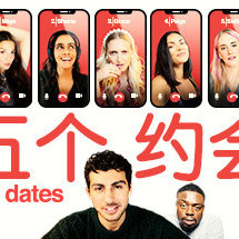 五个约会/Five Dates