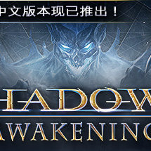 暗影觉醒/Shadows: Awakening