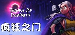 疯狂之门 v0.91