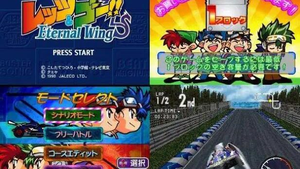 PS1四驱兄弟 1+2  （赛车游戏的启蒙祖师）