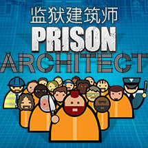 监狱建筑师/Prison Architect