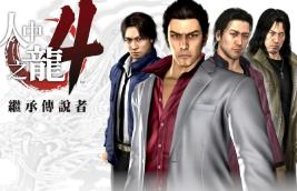 如龙4:重制版/Yakuza 4 Remastered（已更新至V240402+集成全DLCs+游戏修改器）
