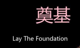 奠基/Foundation（已更新至V1.10.3.10+集成圣迪戈亚部落的崛起）