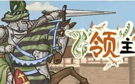 领主争锋/Rising Lords（已更新至V1.2.1.567+集成封爵之争+铁幕君临+全DLCs+Build.16722789升级档）