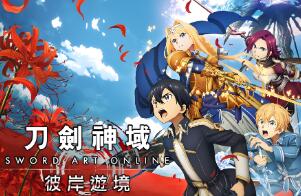 刀剑神域:彼岸游境/Sword Art Online Alicization Lycoris