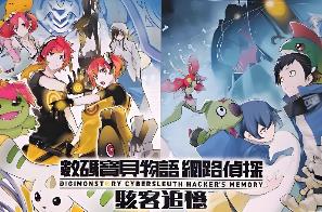 数码宝贝故事：赛博侦探黑客的记忆/Digimon Story: Cyber Sleuth Hacker’s Memory