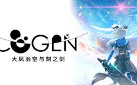 COGEN：大凤羽空与刻之剑/COGEN: Sword of Rewind