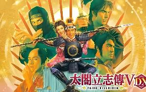 太阁立志传5DX