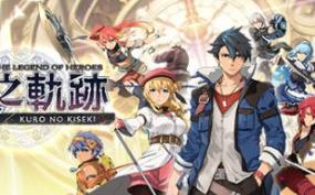 英雄传说：黎之轨迹/The Legend of Heroes: Trails through Daybreak
