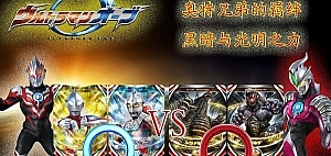 奥特曼格斗进化3+2+0+空想特摄+奈克瑟斯+重生