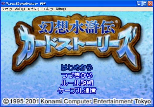 幻想水浒传2全系列合集