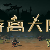 游离大陆/Uniland