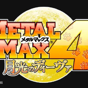 重装机兵4：月光歌姬