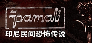 鬼妇：印尼民间恐怖传说/Pamali: Indonesian Folklore Horror