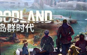 岛群时代/Floodland（已更新至V1.3.22354+集成新世纪的崛起）