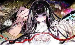 徒花异谭/徒花異譚/Adabana Odd Tales