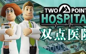 双点医院/Two Point Hospital（已更新至V1.30+集成早日康复+免费僵尸服装+快速恢复+随时行医+时光队长+文化精跳+大脚+奇装异服大礼包+佩博里岛+复古物品包+展览物品包+第三类接触等全DLCs+中文语音+游戏修改器）