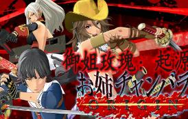 御姐玫瑰:起源/美俏女剑士:起源/Onechanbara Origin（已更新至V1.04+集成全DLCs）