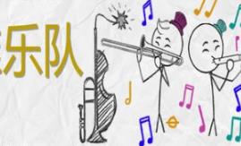 灾难乐队/Disaster Band