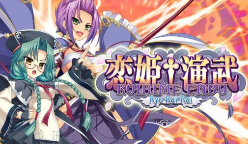 恋姬演武 辽来来/Koihime Enbu RyoRaiRai