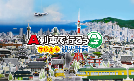 A列车 开始吧 观光开发计划/A列车：开始吧 观光开发计划