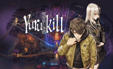 冤罪执行游戏/ Yurukill: The Calumniation Games