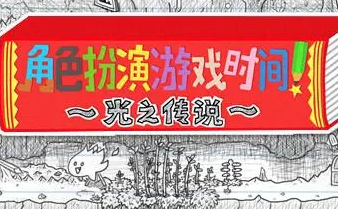 角色扮演遊戲時間！～光之傳說～/RPG Time: The Legend of Wright