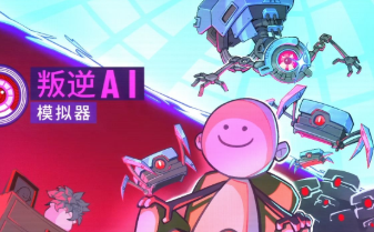 叛逆AI模拟器/Rogue AI Simulator