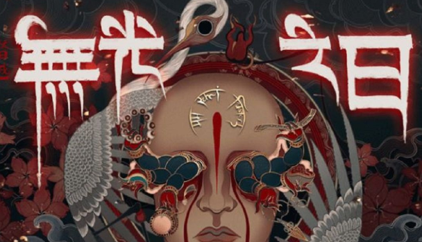 僭越：无光之日/Arrogation: Unlight of Day