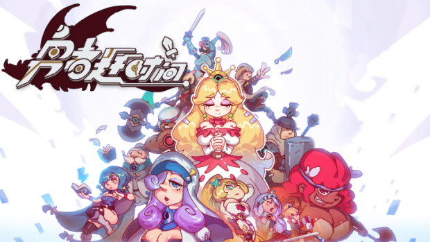 勇者赶时间/Braves Rage