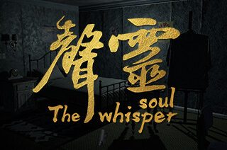 声灵/The whisper soul