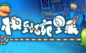 快到碗里来/Never Breakup