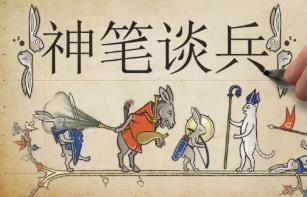 神笔谈兵/Inkulinati（已更新至V1.48.1.0支持者版+集成策局墨绘+绘战巨兽+全DLCs）