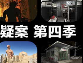 孙美琪疑案 第四季