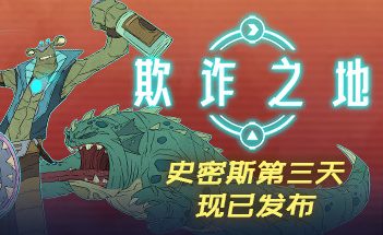 欺诈之地/Griftlands