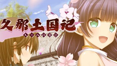 久那土国记/Kunado Chronicles