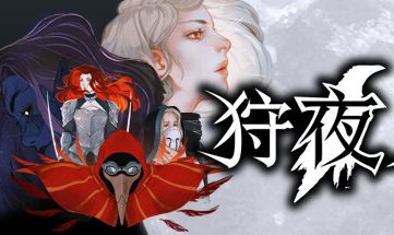 狩夜人/Hunt the Night