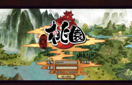 桃园将星录单机版回合制游戏一键端 修复剧情任务带GM工具