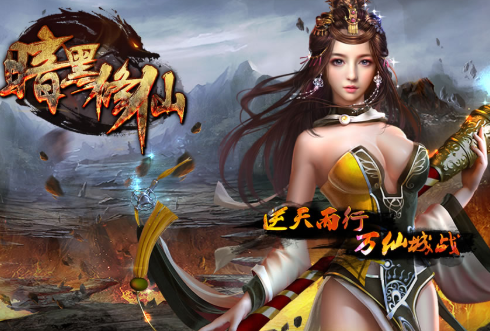 暗黑修仙1000级无限转生一键端 暗黑修仙页游变态单机版