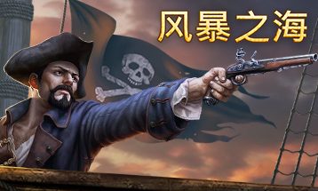 风暴之海/Tempest: Pirate Action RPG  V1.7.5