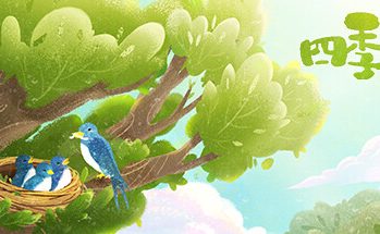 四季之春/24 Solar Terms