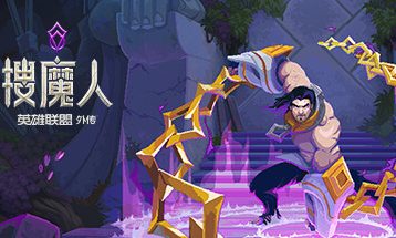 搜魔人：英雄联盟传奇/The Mageseeker: A League of Legends Story