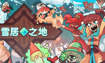 雪居之地/Wildfrost