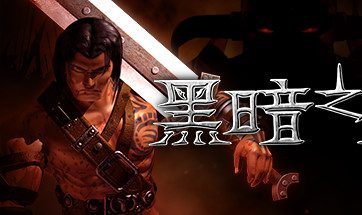 黑暗之刃/Blade Of Darkness